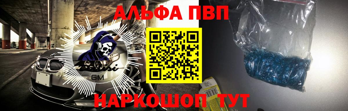 Alfa_PVP VHQ Каменск-Шахтинский