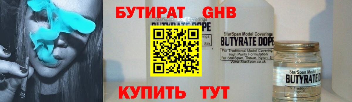 БУТИРАТ BDO 33%  Вход с VPN  Каменск-Шахтинский 