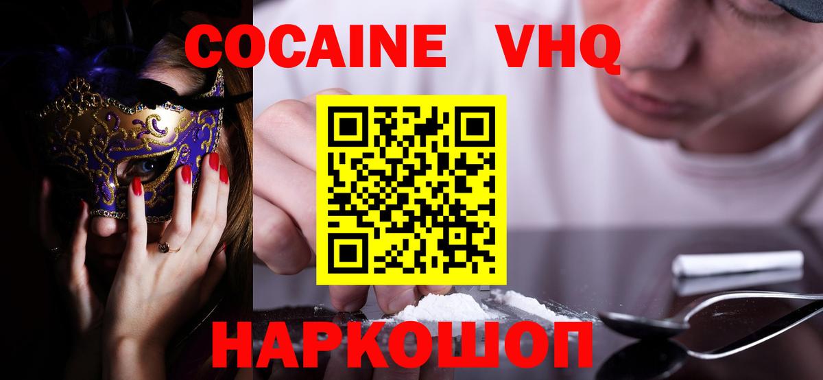 КОКАИН  Вход с VPN  Каменск-Шахтинский  КОКАИН 97% 