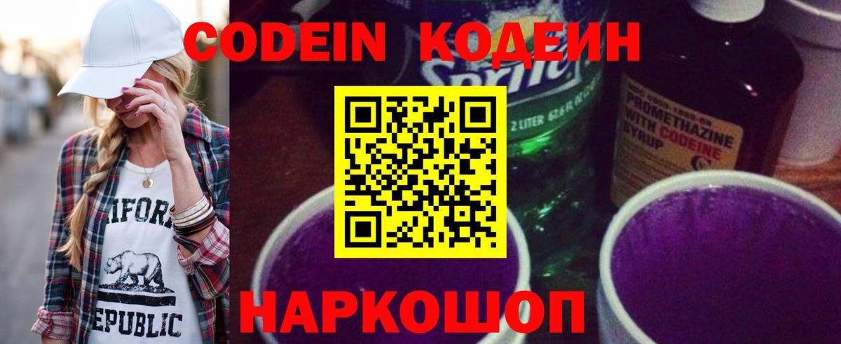 Кодеиновый сироп Lean напиток Lean (лин) Каменск-Шахтинский