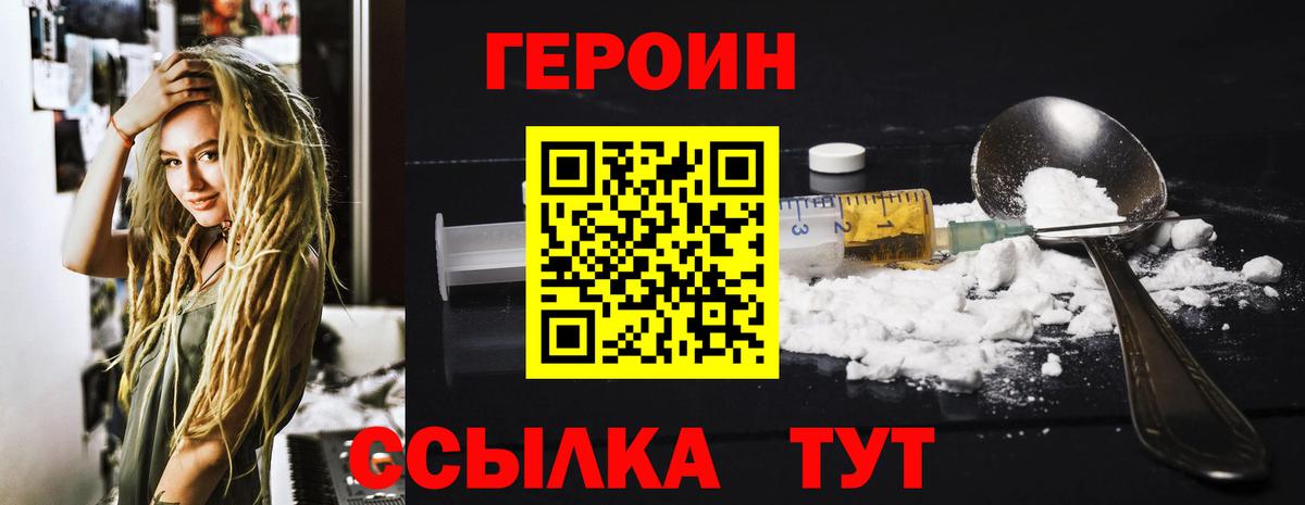ГЕРОИН VHQ Каменск-Шахтинский