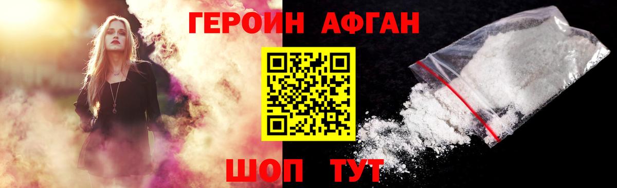 Героин герыч  Вход с VPN  Героин  Каменск-Шахтинский 