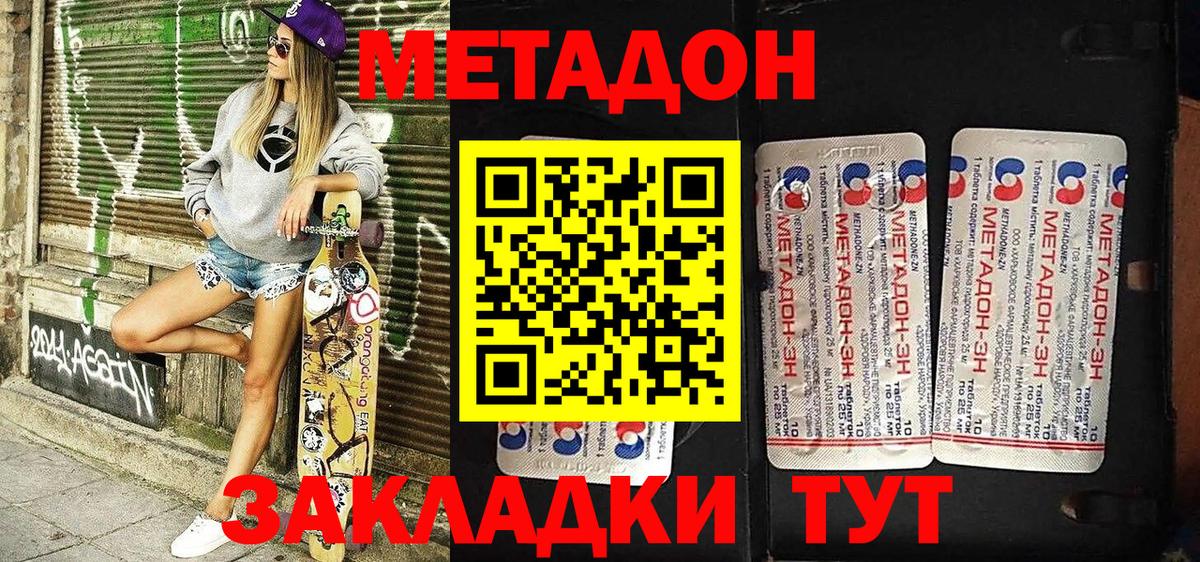 МЕТАДОН мёд  Вход с VPN  площадка формула  МЕТАДОН methadone  Каменск-Шахтинский 